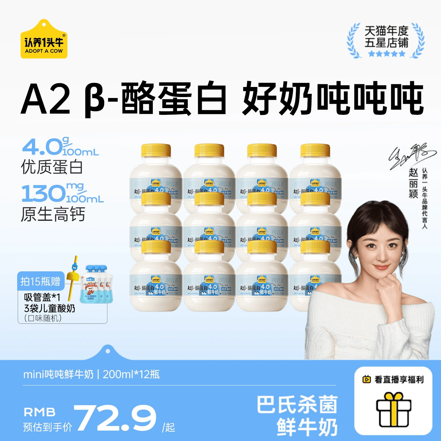 认养一头牛鲜牛奶低温A2β-酪蛋白mini吨吨奶儿童牛奶营养高钙