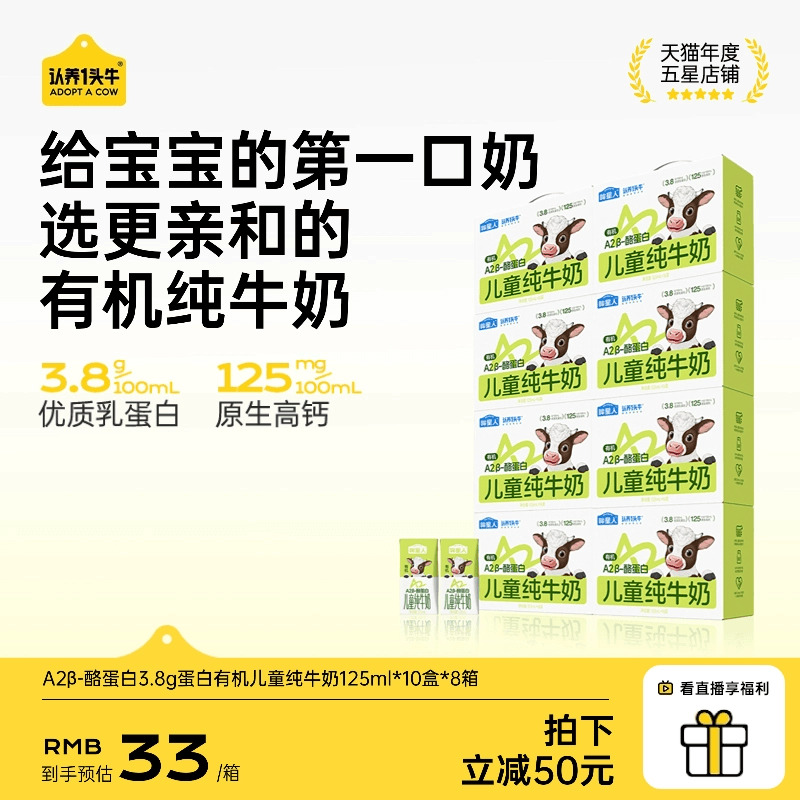 认养一头牛哞星人A2β酪蛋白有机纯牛奶儿童牛奶125ml*10盒*8箱