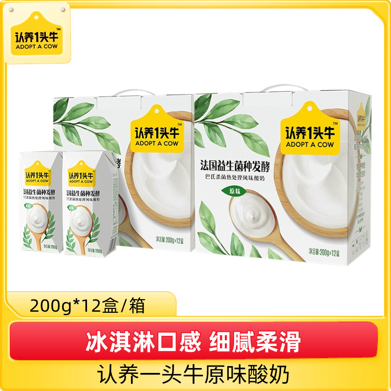 【双11抢先购】认养一头牛酸奶常温原味200g*12盒*2箱属于什么档次？