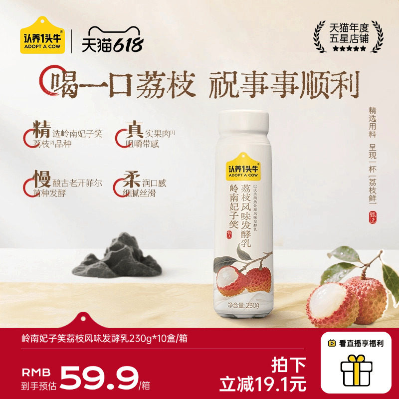 【时令上新】认养一头牛荔枝酸奶230g*10精选岭南妃子笑荔枝品种