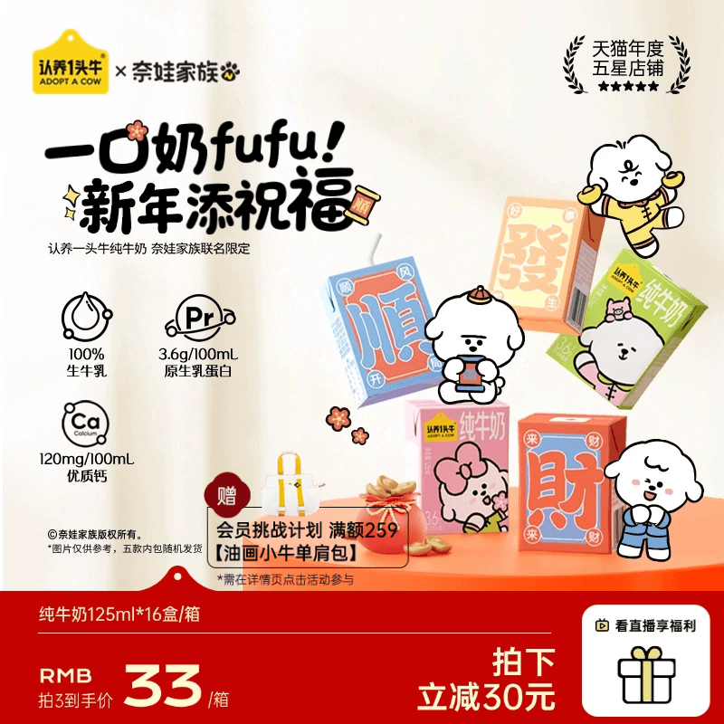 认养一头牛奈娃联名款125ml*16盒3.6g蛋白纯牛奶零食送礼年货礼盒,咖啡/麦片/冲饮,纯牛奶,淘宝优惠券,粉丝福利购,淘宝优惠卷