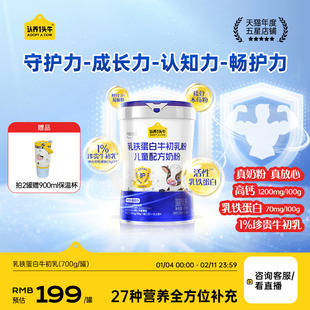 【乳铁蛋白】认养一头牛儿童成长奶粉牛初乳高钙益生菌学生奶粉