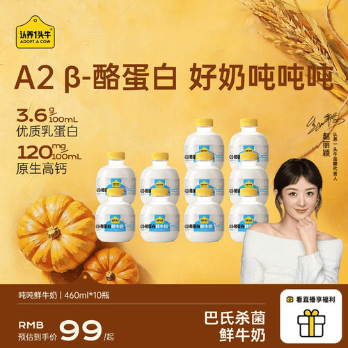 认养一头牛低温奶吨吨牛乳