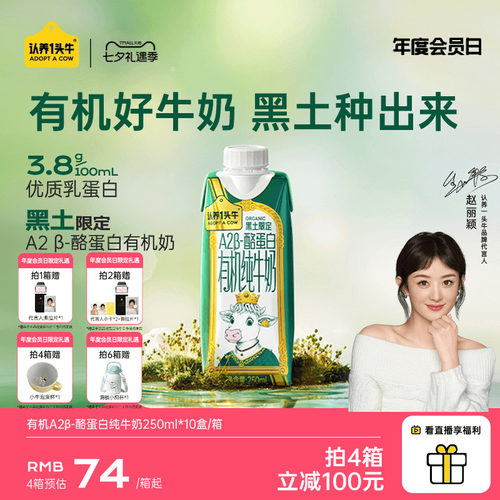 认养一头牛A2β酪蛋白有机纯牛奶