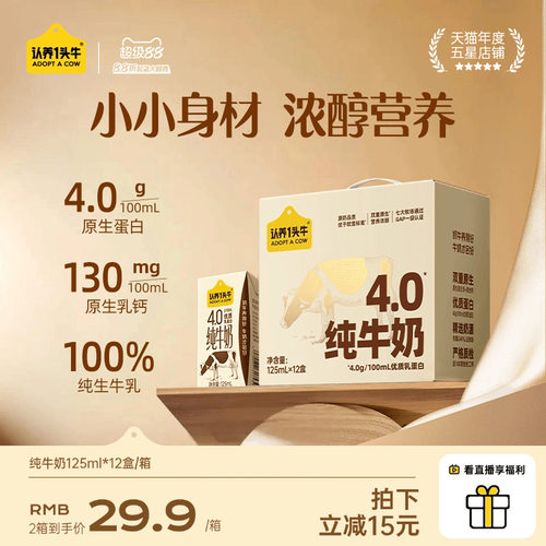 4.0g蛋白纯牛奶 浓醇营养好吸收