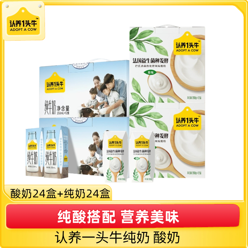 认养一头牛纯奶酸奶组合