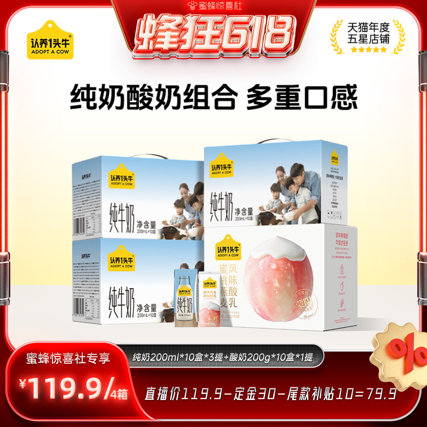 【蜂狂618】认养一头牛纯牛奶200ml*30盒+蜜桃燕麦酸奶10盒