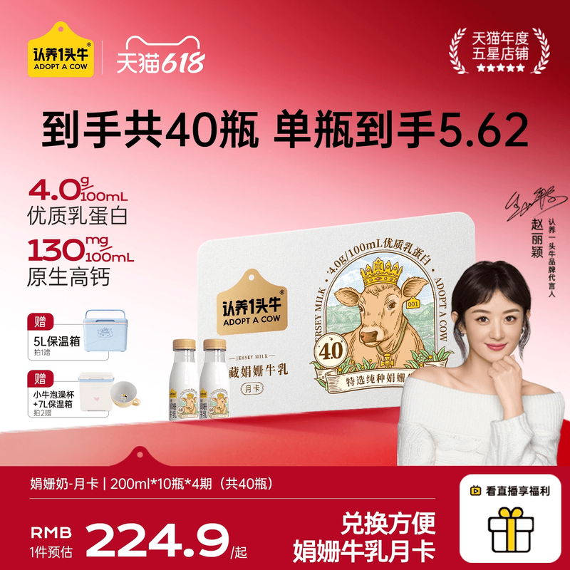 认养一头牛低温娟姗牛乳奶卡