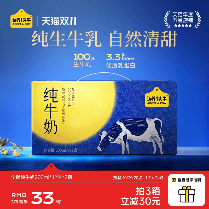 认养一头牛200ml全脂纯牛奶