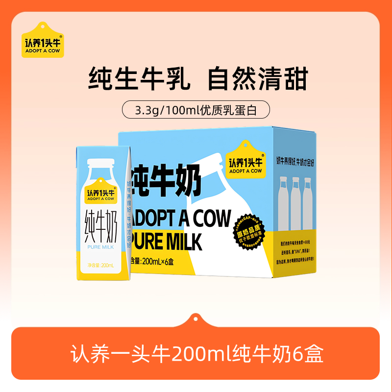 【20点抢】认养一头牛全脂纯牛奶200ml*6盒