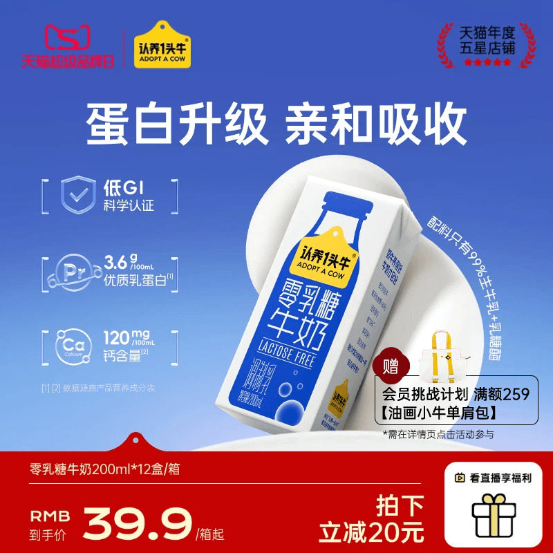 认养一头牛零乳糖牛奶3.6g蛋白200ml*12无乳糖牛奶官方旗舰店送礼,咖啡/麦片/冲饮,调制乳（风味奶）,淘宝优惠券,粉丝福利购,淘宝优惠卷