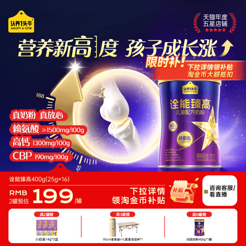 认养一头牛儿童成长奶粉益生菌赖氨酸3岁以上诠能臻高学生配方