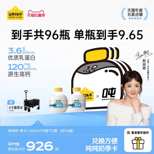 认养一头牛吨吨新鲜牛奶季卡