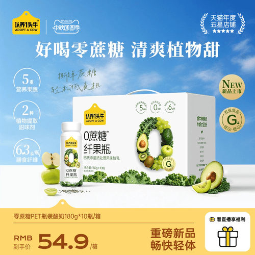 认养一头牛0蔗糖轻体纤果瓶酸奶