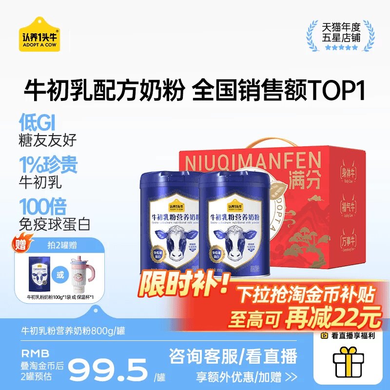 认养一头牛牛初乳中老年奶粉免疫球蛋白全家营养品成人送礼盒