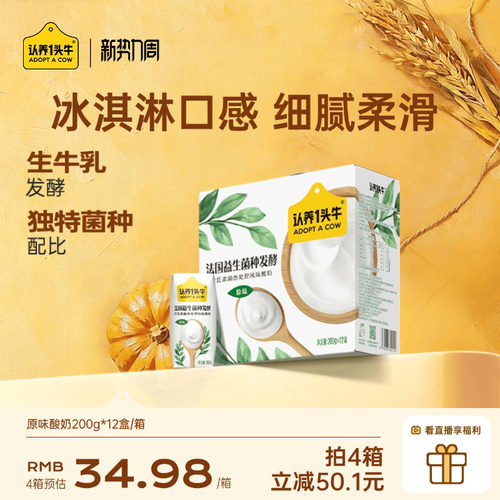 认养一头牛新鲜生牛乳发酵酸奶