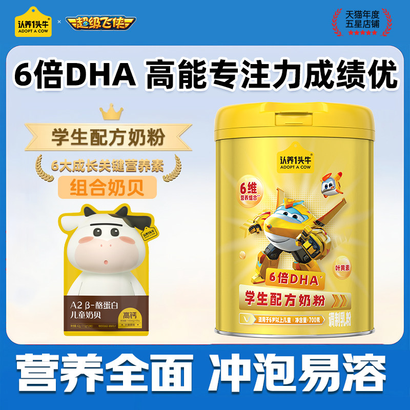 认养一头牛大童成长奶粉学生奶粉6岁以上青少年守护记忆力400g
