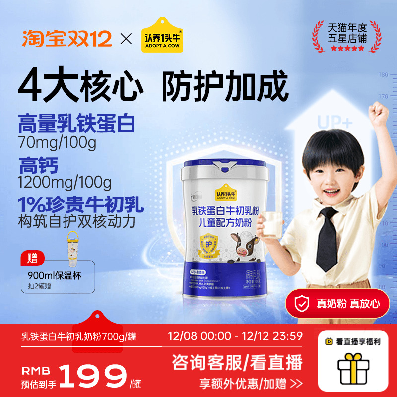 【乳铁蛋白】认养一头牛儿童成长奶粉牛初乳高钙益生菌学生奶粉