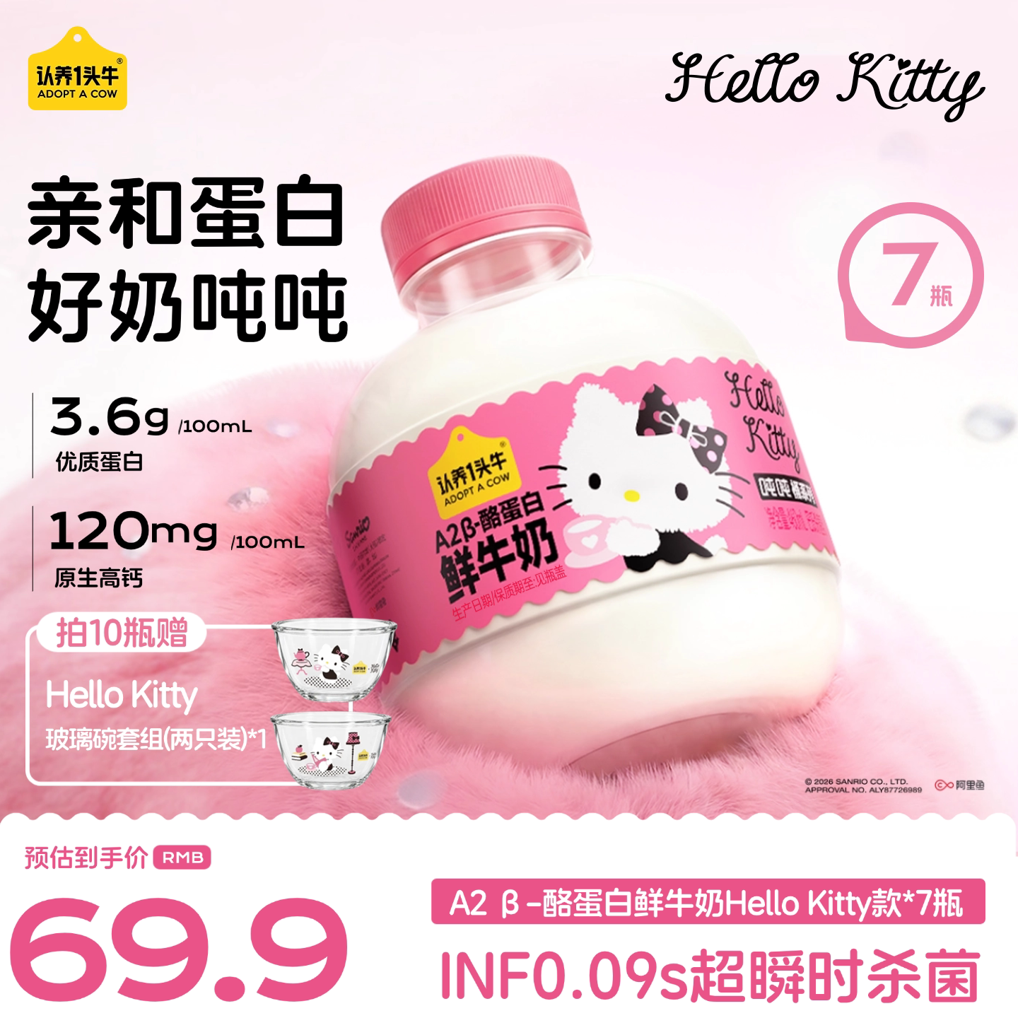 认养一头牛低温鲜牛奶冷藏A2β-酪蛋白Hello Kitty牛奶吨吨鲜奶