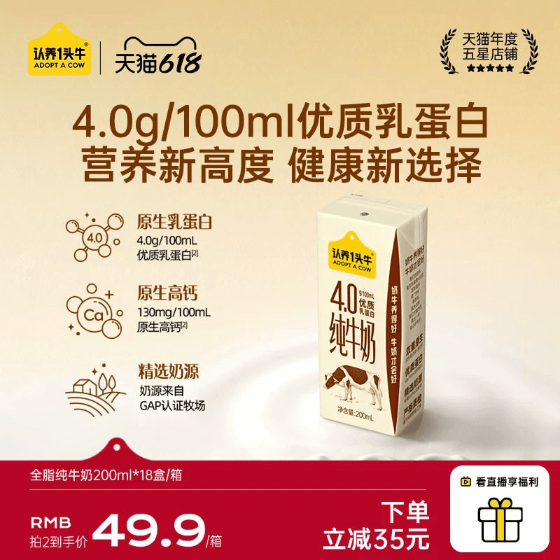 【端午送礼】认养一头牛4.0g蛋白高钙纯牛奶200ml*18盒牛奶整箱
