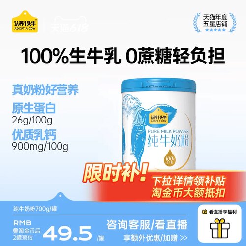 认养一头牛成人纯牛奶粉全家营养