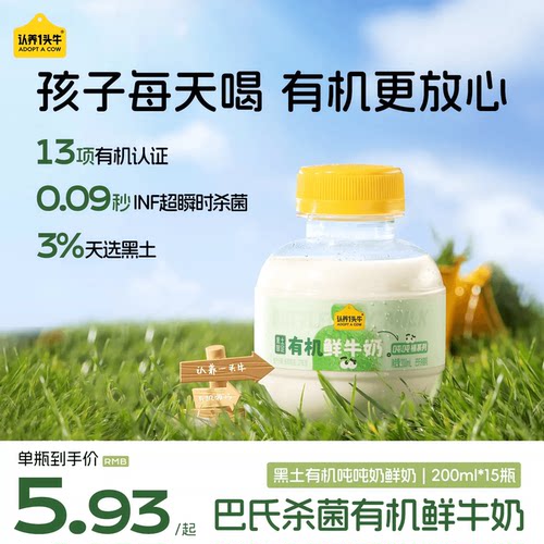 认养一头牛低温黑土有机鲜牛奶