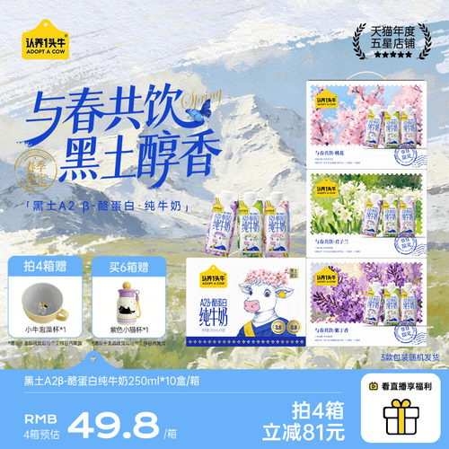 认养一头牛黑土A2β酪蛋白纯牛奶