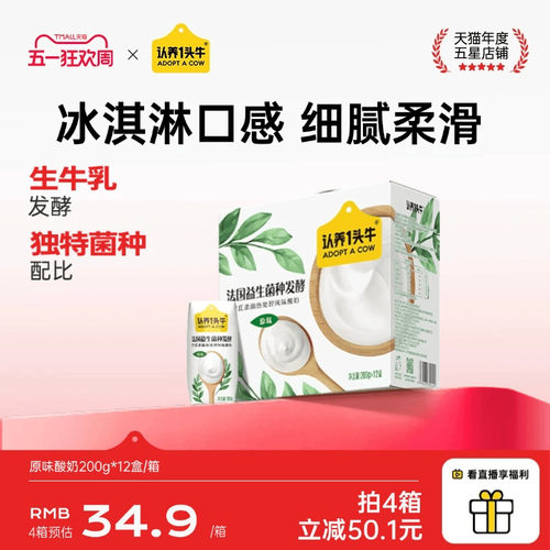 认养一头牛新鲜生牛乳发酵酸奶