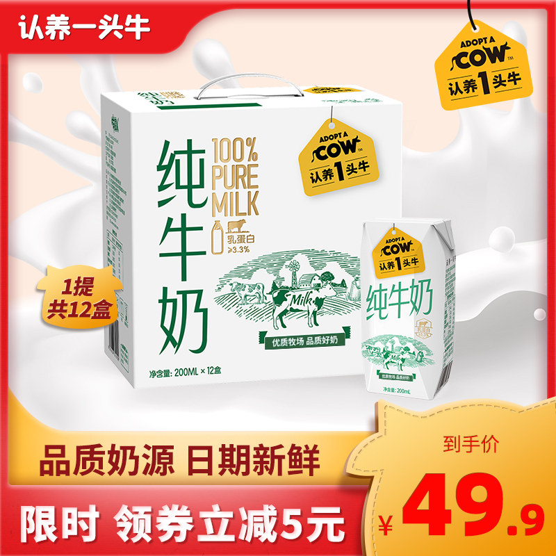 认养一头牛全脂纯牛奶200ml*12盒/箱儿童早餐营养牛奶整箱批特价
