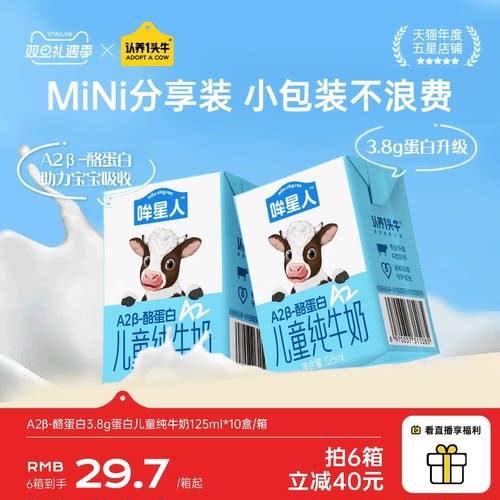 认养一头牛哞星人A2β酪蛋白纯牛奶125ml*10盒儿童牛奶3.8g蛋白