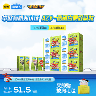 认养一头牛哞星人A2β酪蛋白有机纯牛奶儿童牛奶200ml学生牛奶6箱