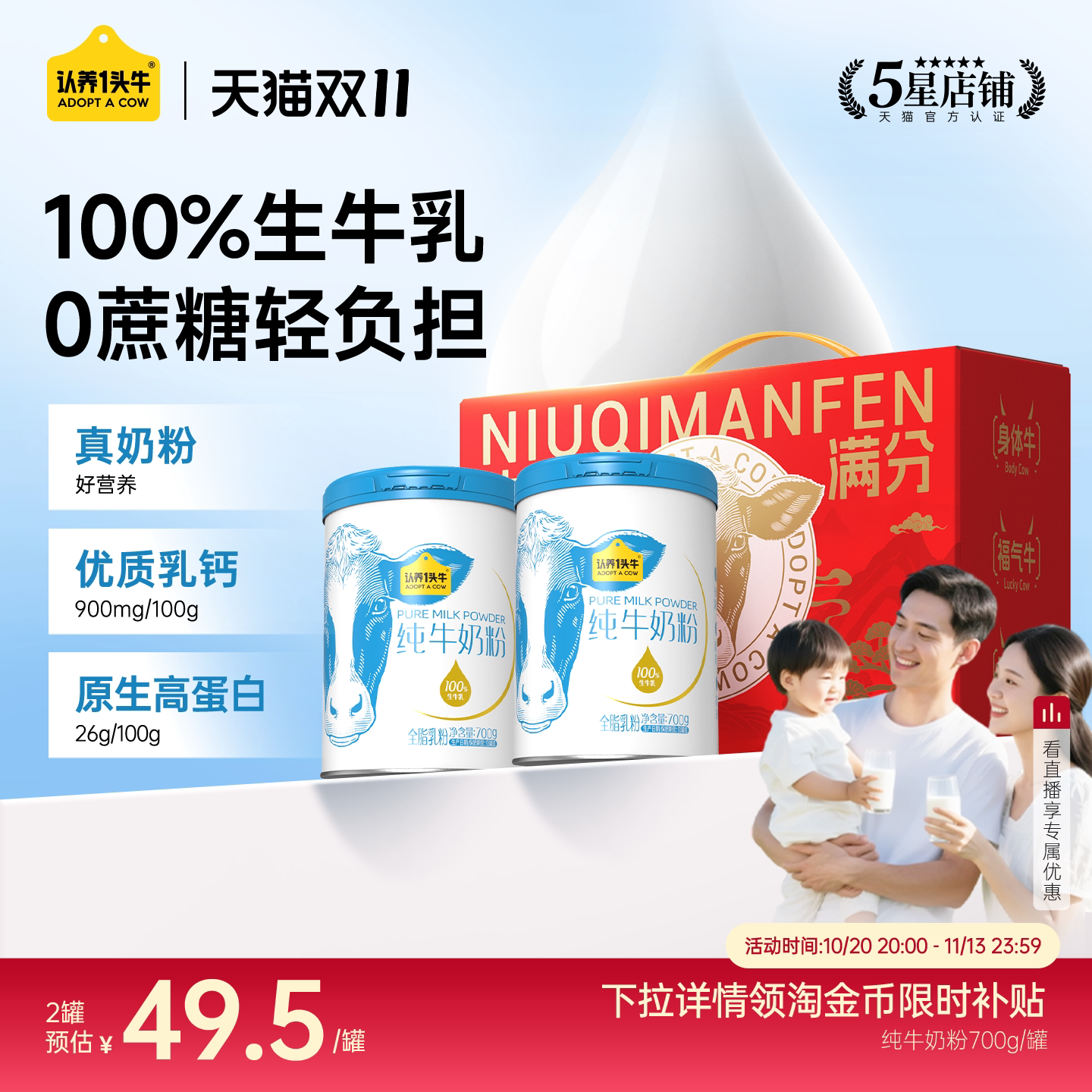 【双11狂欢】认养一头牛纯牛奶粉礼盒100%生牛乳钙成人中老年全家