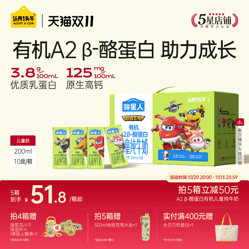 认养一头牛哞星人A2β酪蛋白有机纯牛奶200ml超飞儿童奶3岁以上