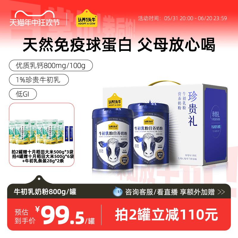 认养一头牛中老年奶粉牛初乳高钙营养成人奶粉礼盒送礼800g*2罐 咖啡/麦片/冲饮 中老年奶粉 原图主图