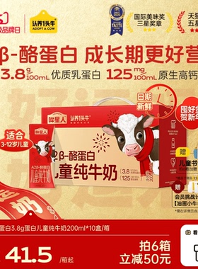 认养一头牛哞星人A2β酪蛋白纯牛奶儿童牛奶礼盒200ml年货送礼