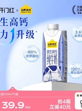 认养一头牛原生高钙3.6g纯牛奶250ml*10盒牛奶整箱旗舰店官方正品