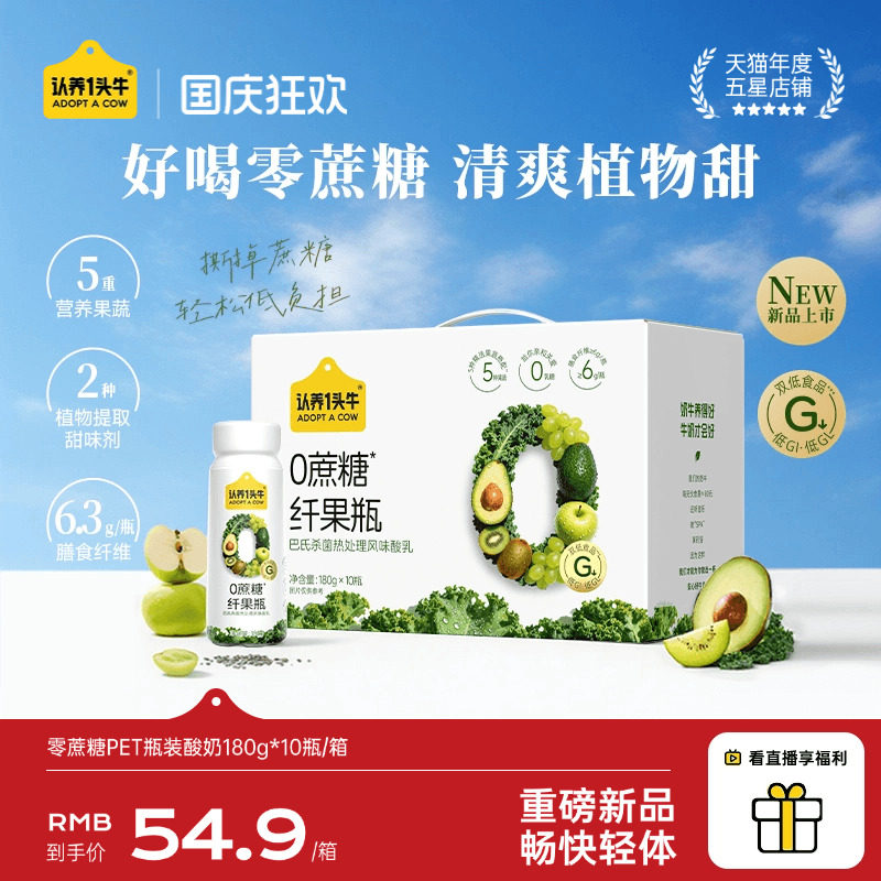认养一头牛纤果瓶/原味0蔗糖酸奶180g*10瓶装低GI低GL中秋送礼