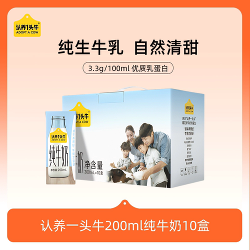 认养一头牛200ml*10盒纯牛奶