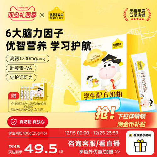 学生奶粉认养一头牛多元营养DHA