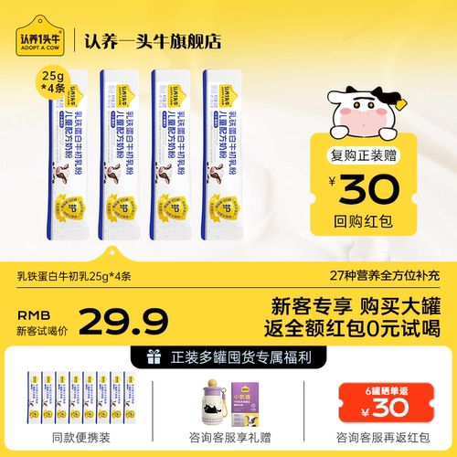 回购大罐全额返】认养一头牛儿童成长奶粉乳铁蛋白学生益生菌