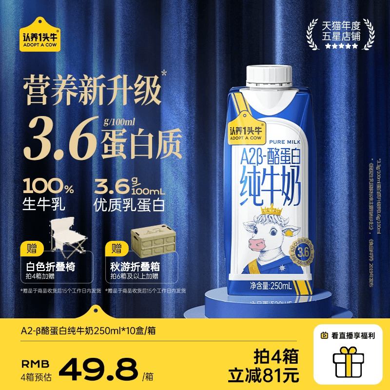 认养一头牛A2β酪蛋白纯牛奶