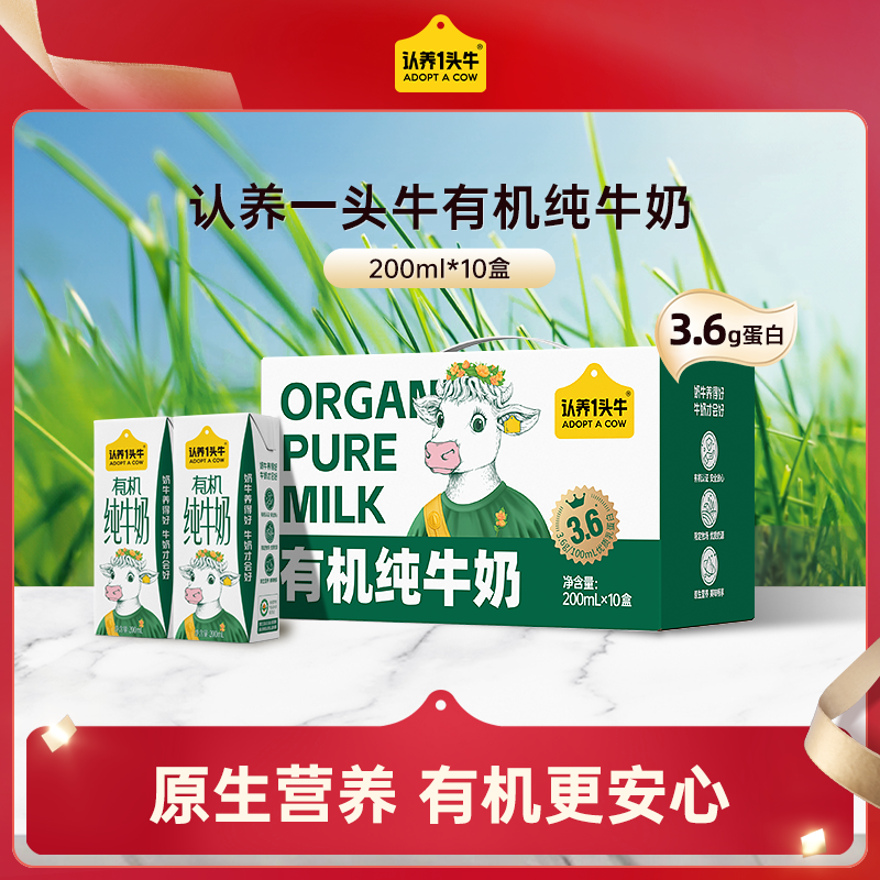 【李佳琦直播间618超级宠物节】认养一头牛有机3.6g纯牛奶30盒
