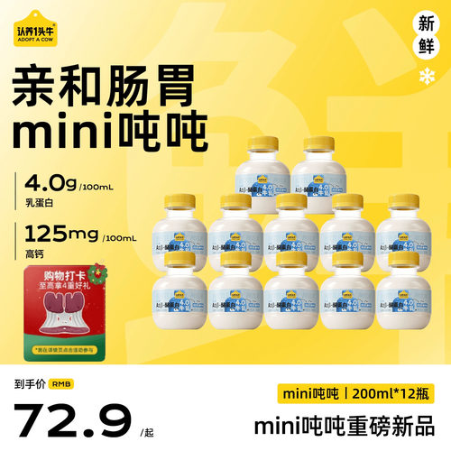 认养一头牛低温冷藏A2β-酪蛋白mini吨吨奶儿童营养新鲜牛奶早餐