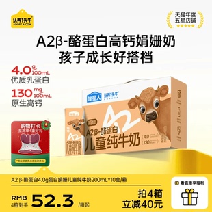 认养一头牛哞星人A2β酪蛋白娟姗纯牛奶4.0g蛋白200ml高钙儿童奶