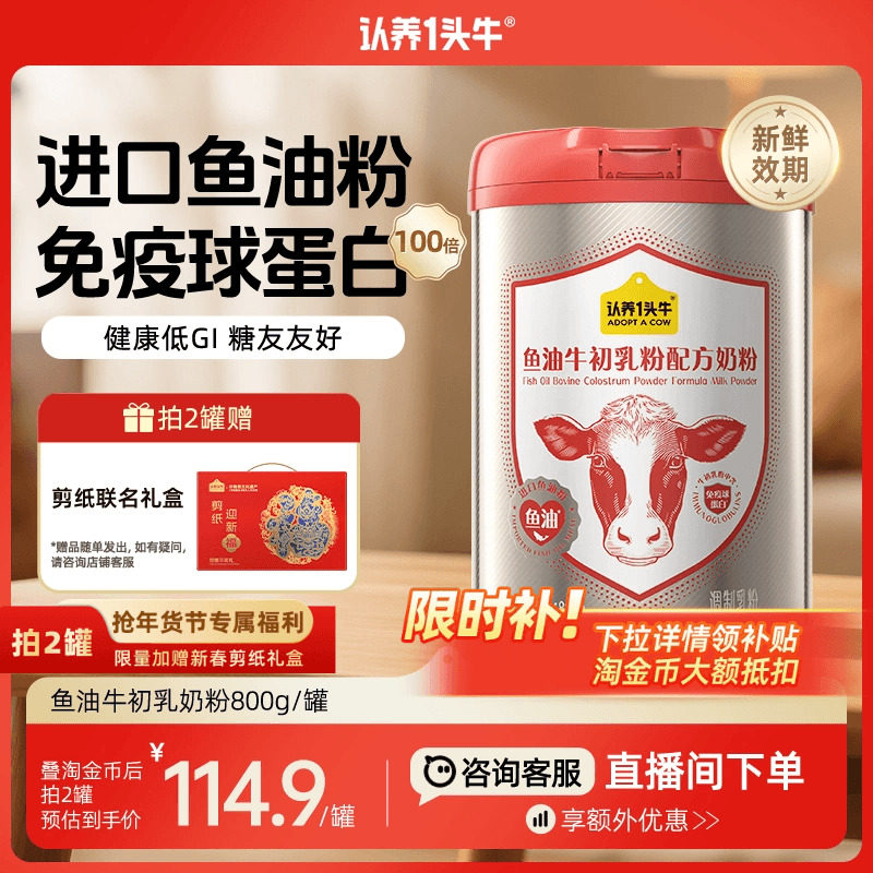 认养一头牛中老年鱼油免疫球蛋白牛初乳奶粉成人营养品 年货礼盒,咖啡/麦片/冲饮,中老年奶粉,淘宝优惠券,粉丝福利购,淘宝优惠卷