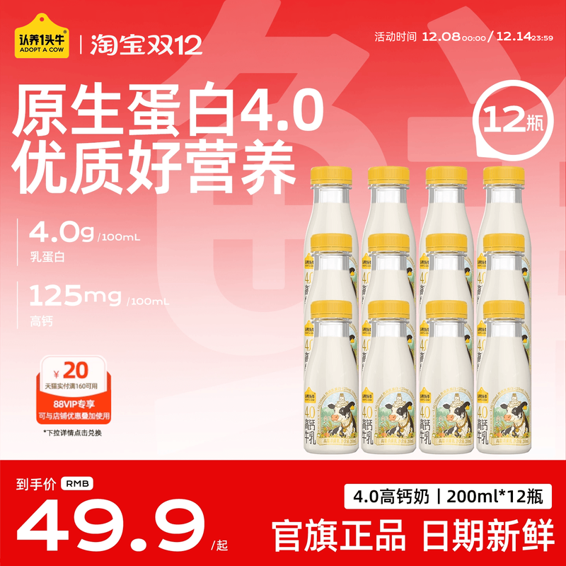 认养一头牛低温奶4.0高钙奶