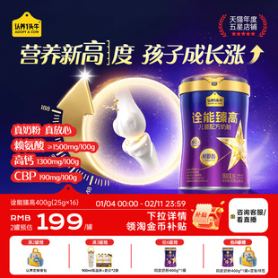 认养一头牛儿童成长奶粉益生菌赖氨酸3岁以上学生配方奶粉