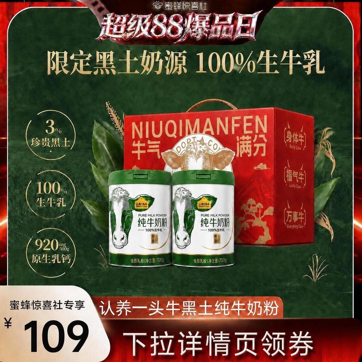 有机纯牛奶粉全家认养一头牛成人