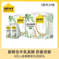 [Exclusive] Принятие коровы часто согреваемой французской оригинальной йогурт 200G*12 коробок*2 коробки детского йогурта