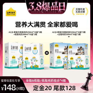 【38爆品日】认养一头牛低脂A2β酪蛋白梦幻盖2箱+纯牛奶2箱